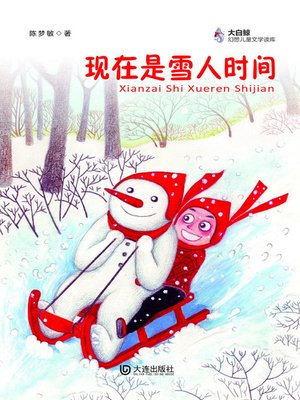 cover image of 现在是雪人时间